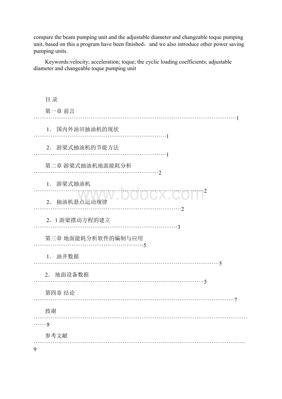 毕设论文样板.docx_第2页