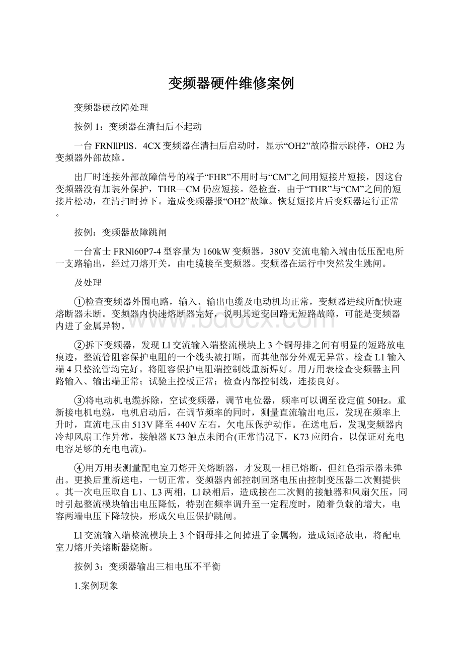 变频器硬件维修案例.docx_第1页