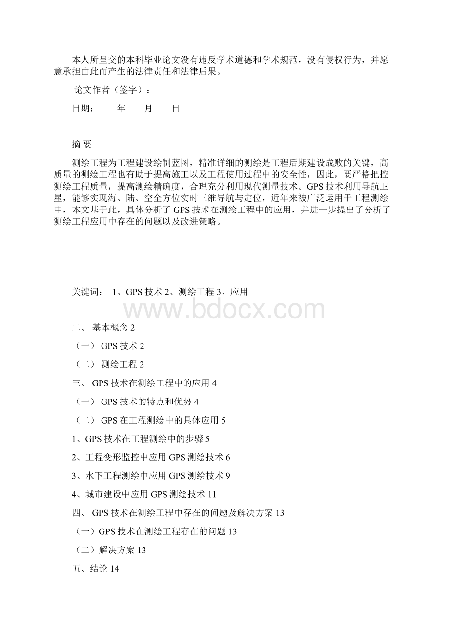 GPS技术在测绘工程中的应用答辩论文Word文件下载.docx_第3页