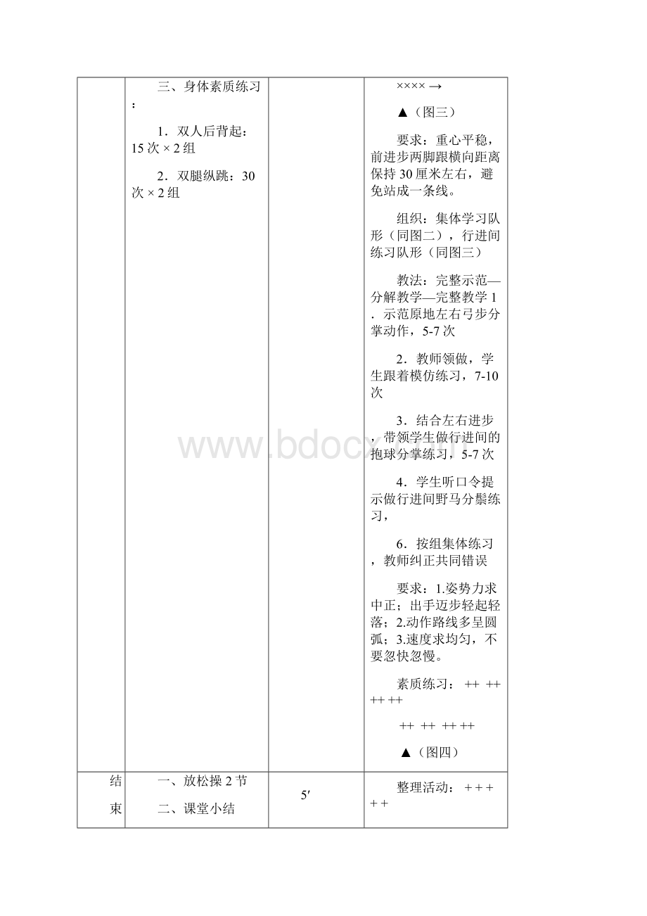 太极拳教案.docx_第3页