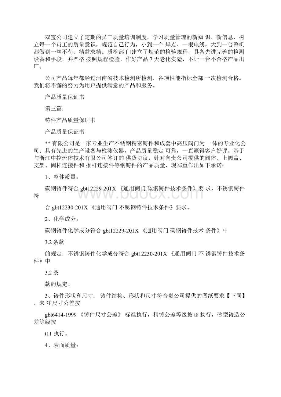 机械产品质量保证书完整版.docx_第2页