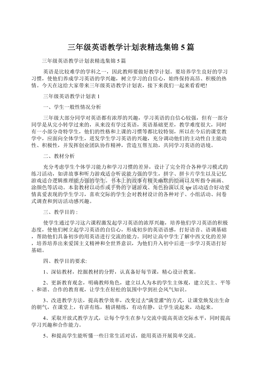 三年级英语教学计划表精选集锦5篇.docx