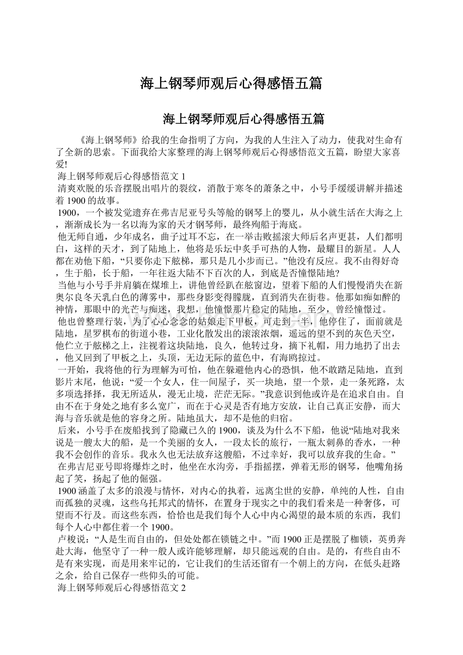 海上钢琴师观后心得感悟五篇.docx_第1页