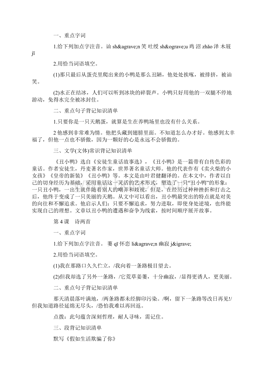 人教版七年级下册语文基础知识docWord格式文档下载.docx_第3页