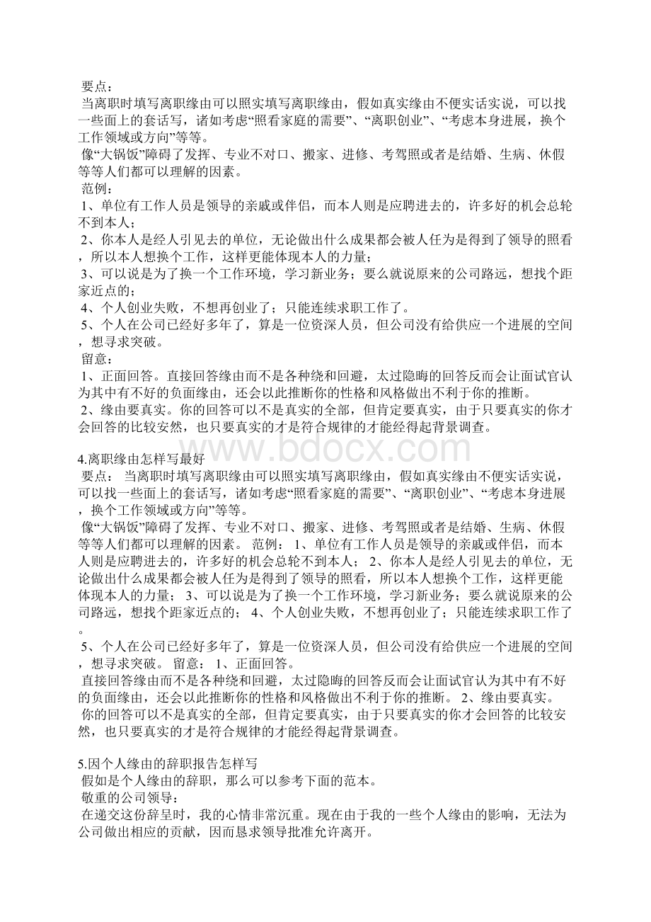 辞职原因怎么写Word文档下载推荐.docx_第2页