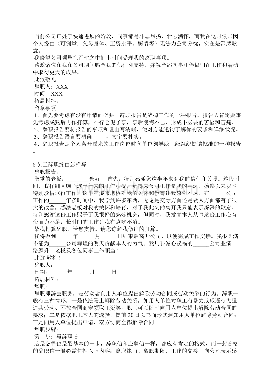 辞职原因怎么写Word文档下载推荐.docx_第3页