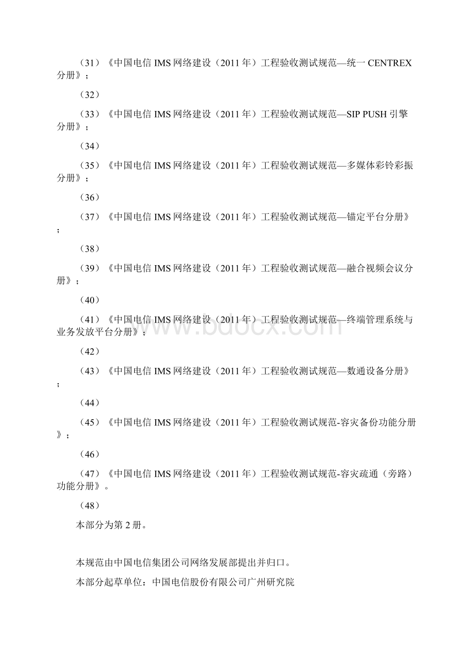 中国电信IMS网络建设工程验收测试规范MMTEL分册V14.docx_第3页