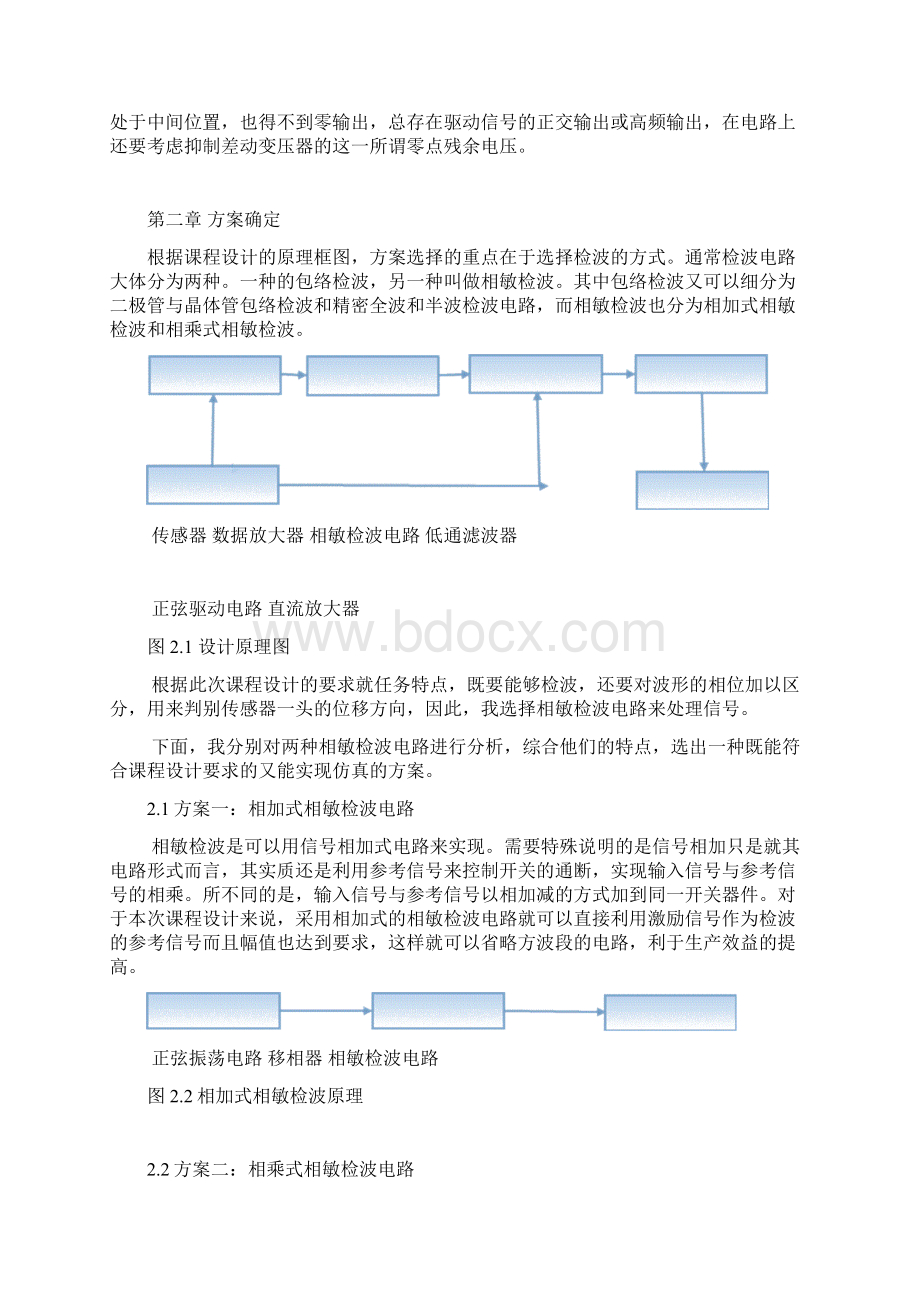 仪器仪表电路课程设计.docx_第3页