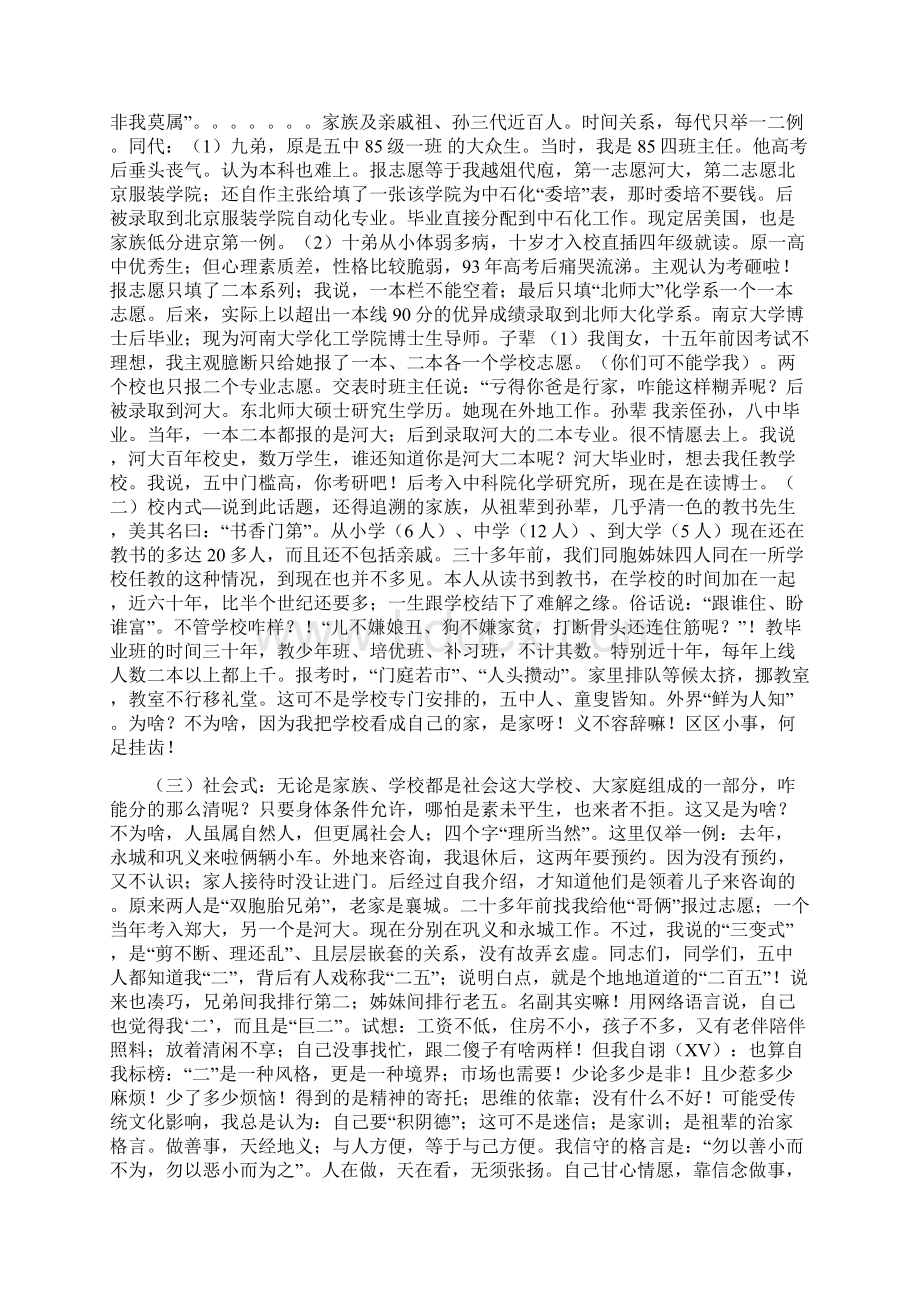 高考志愿9Word文件下载.docx_第2页