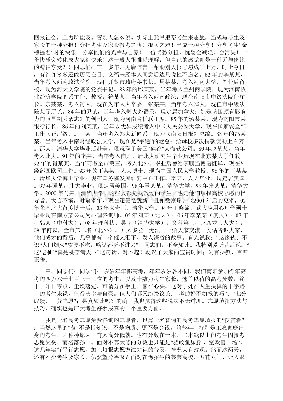 高考志愿9Word文件下载.docx_第3页