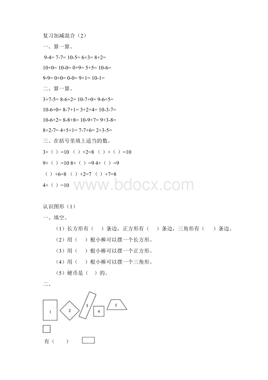 新版小学一年级下册数学练习题全套.docx_第2页