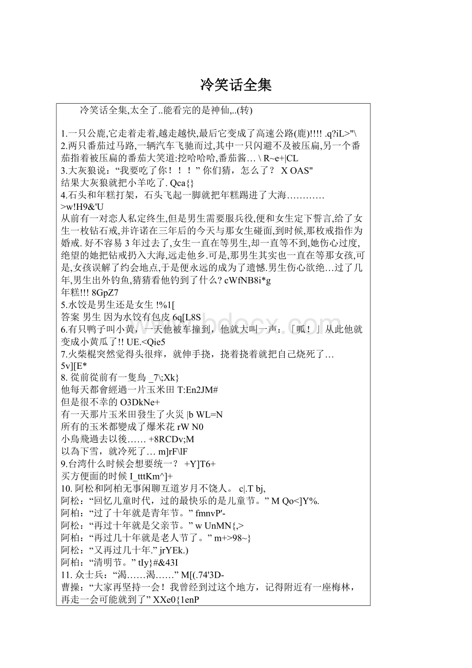 冷笑话全集Word格式文档下载.docx