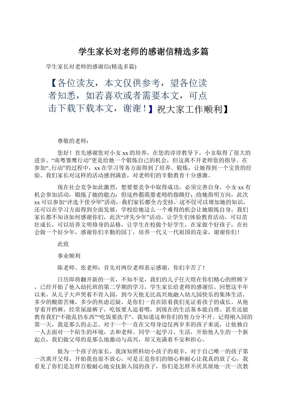 学生家长对老师的感谢信精选多篇Word文档下载推荐.docx_第1页