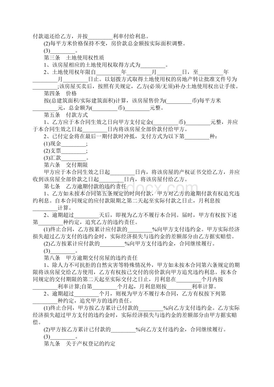 全款二手房屋买卖合同范本五篇.docx_第3页