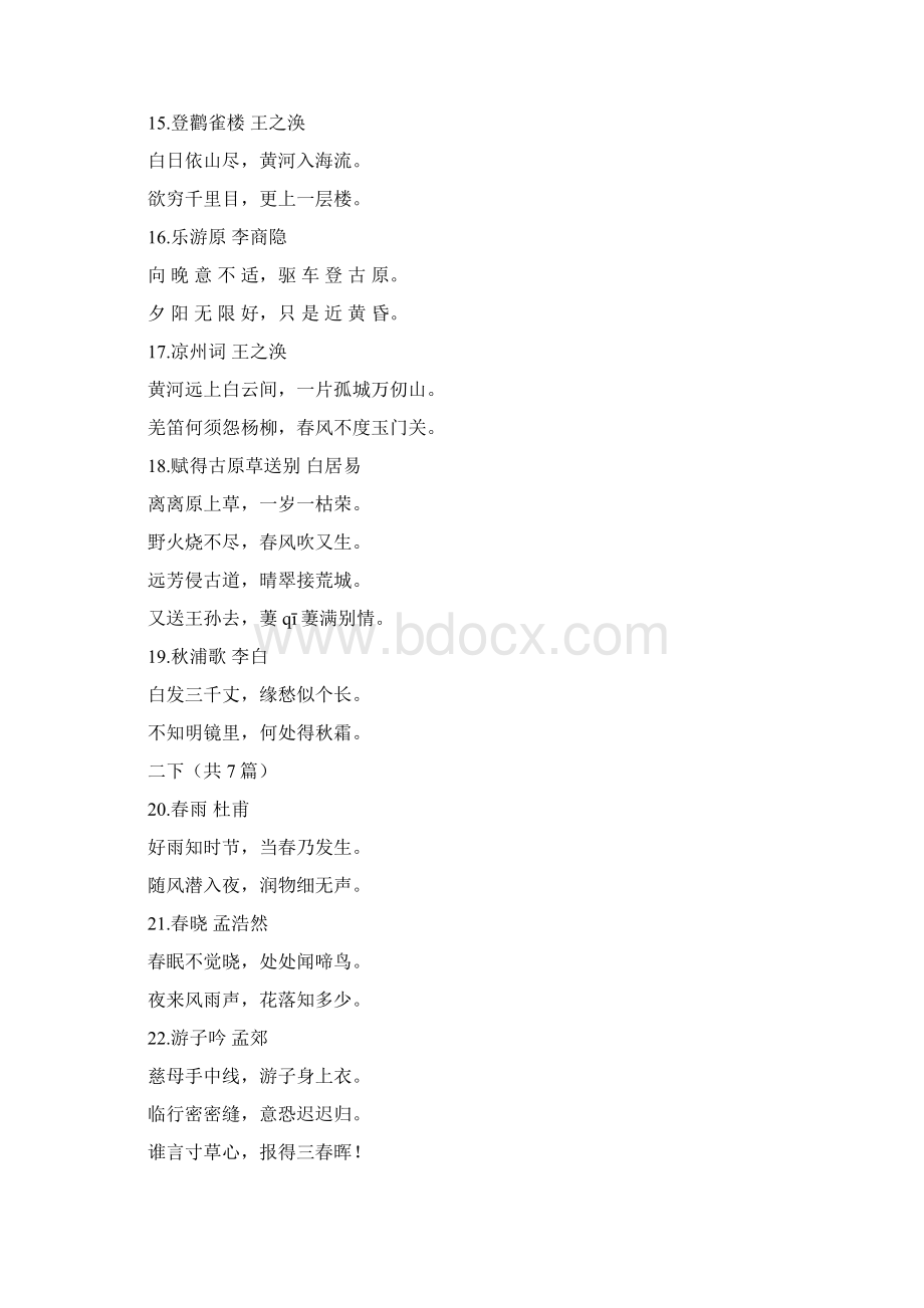 小升初必备古诗100首Word.docx_第3页