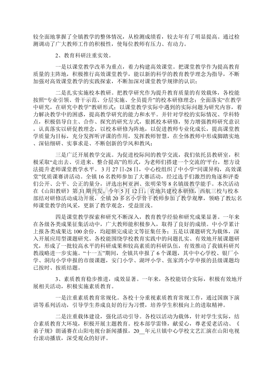 教育教学工作总结12篇.docx_第3页