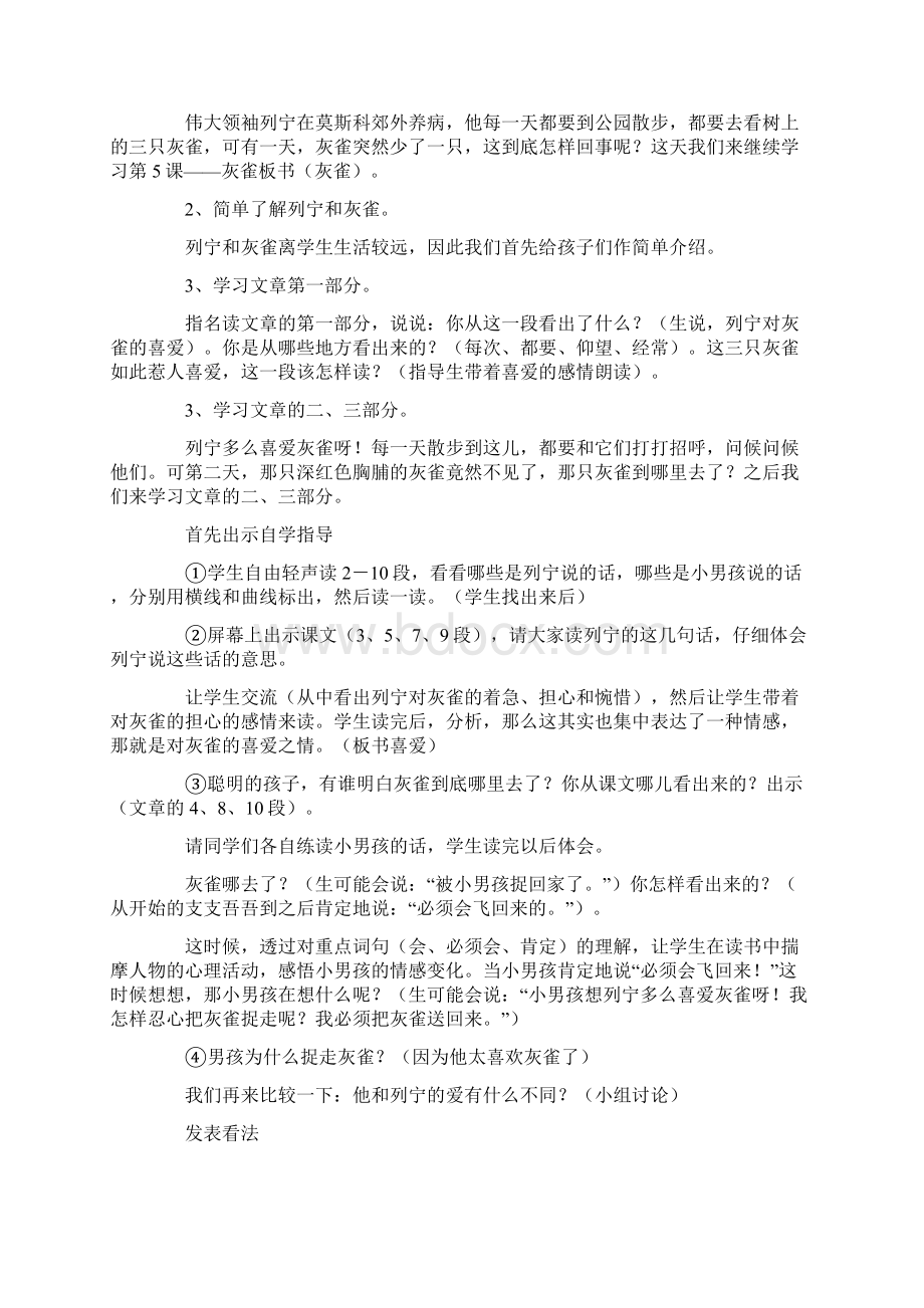 灰雀说课稿5篇.docx_第2页