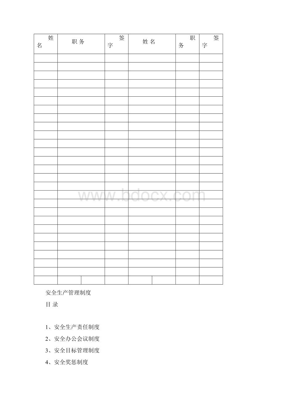 16种安全管理制度文档格式.docx_第2页