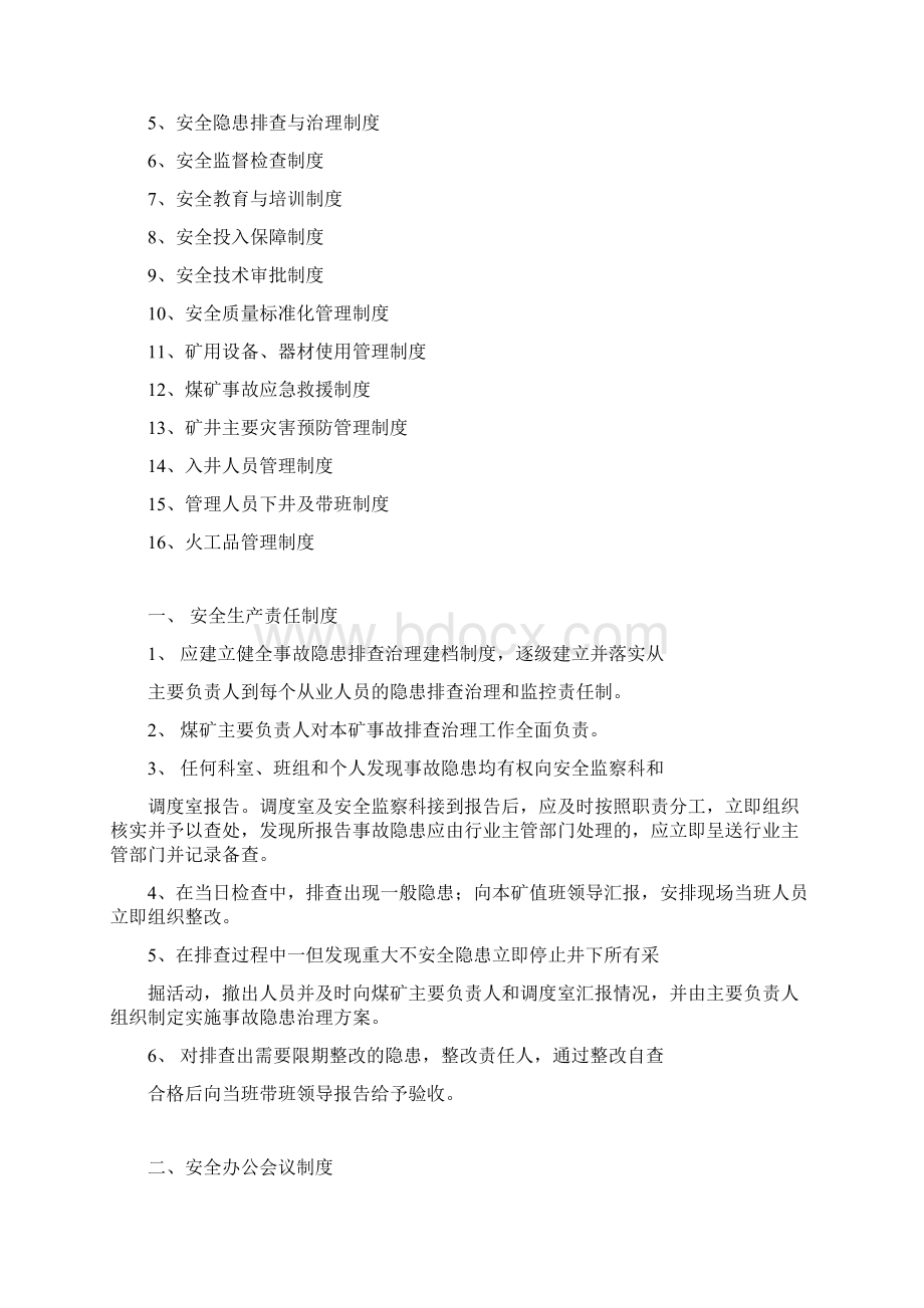 16种安全管理制度文档格式.docx_第3页