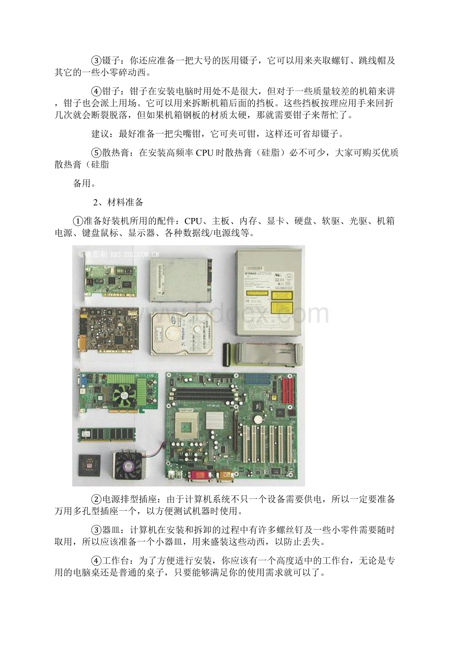 如何自己动手组装电脑.docx_第2页