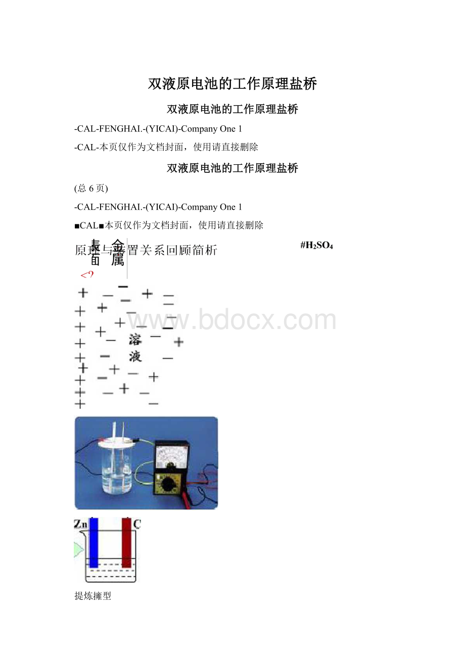 双液原电池的工作原理盐桥.docx_第1页