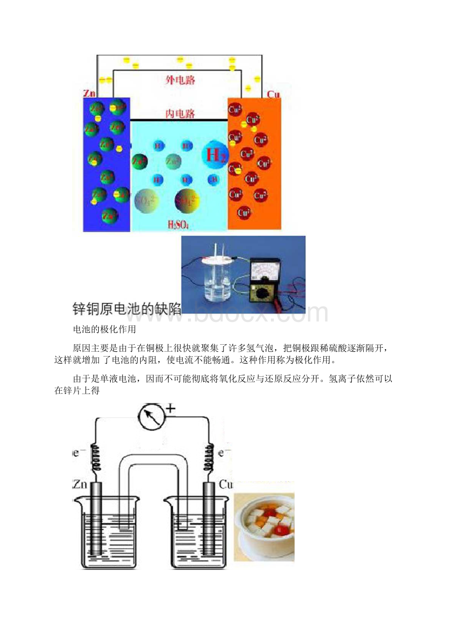 双液原电池的工作原理盐桥.docx_第3页