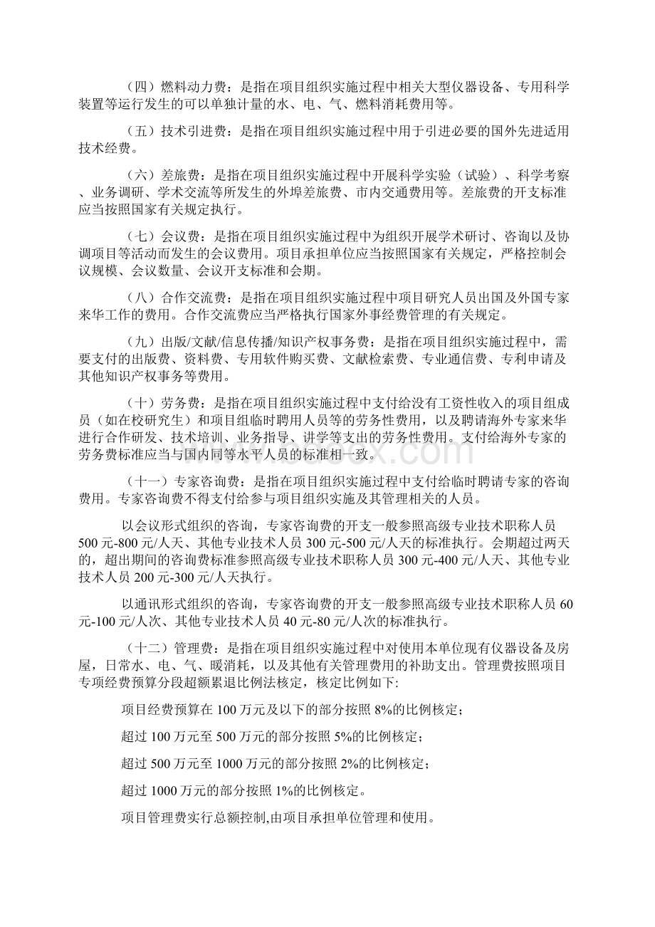 国际科技合作与交流专项经费管理办法.docx_第3页