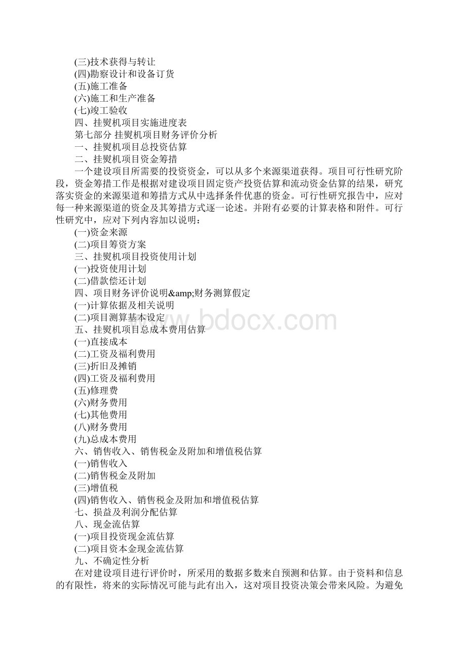 专项资金申请报告3篇文档格式.docx_第3页