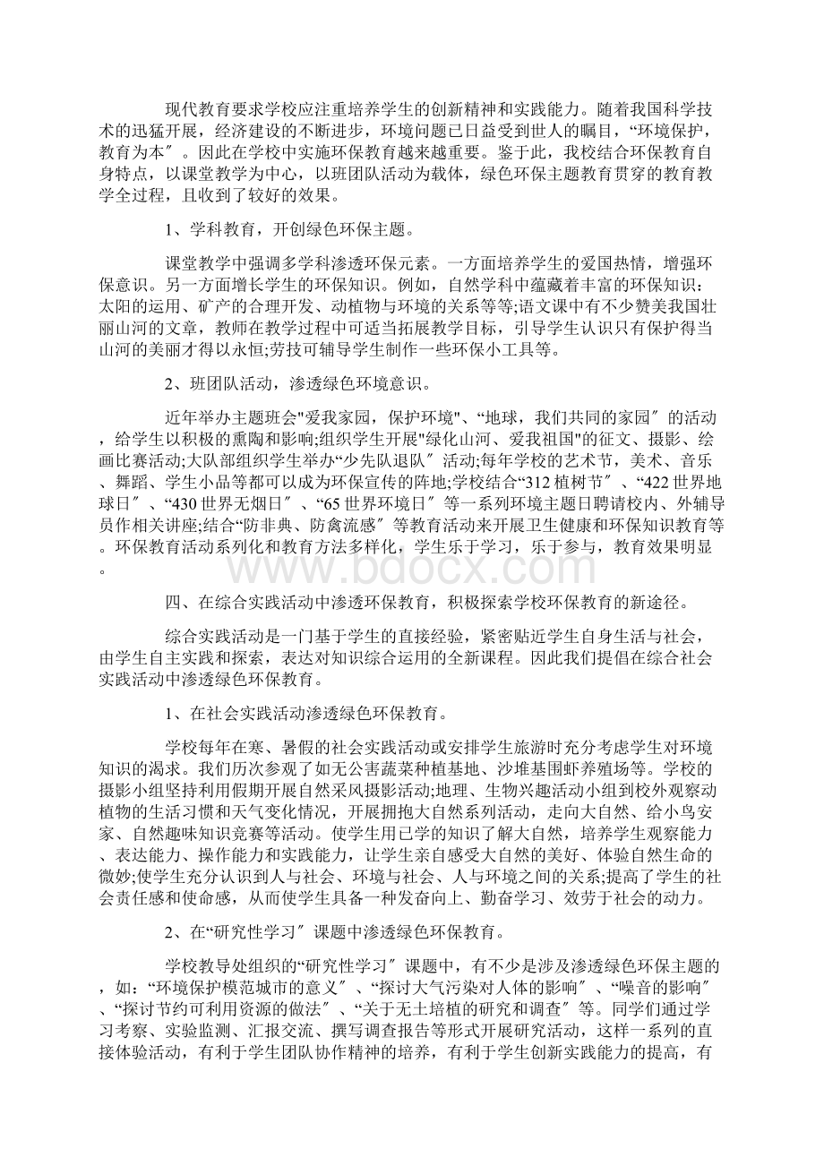 环保活动个人心得体会精选.docx_第2页