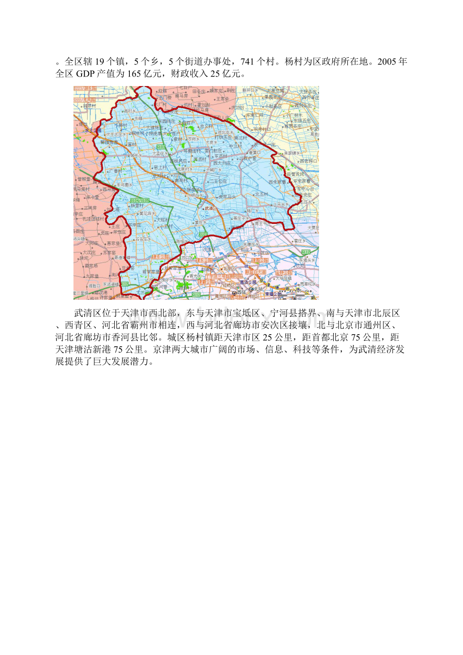 天津市雍阳广场项目可行性研究报告Word文档格式.docx_第3页