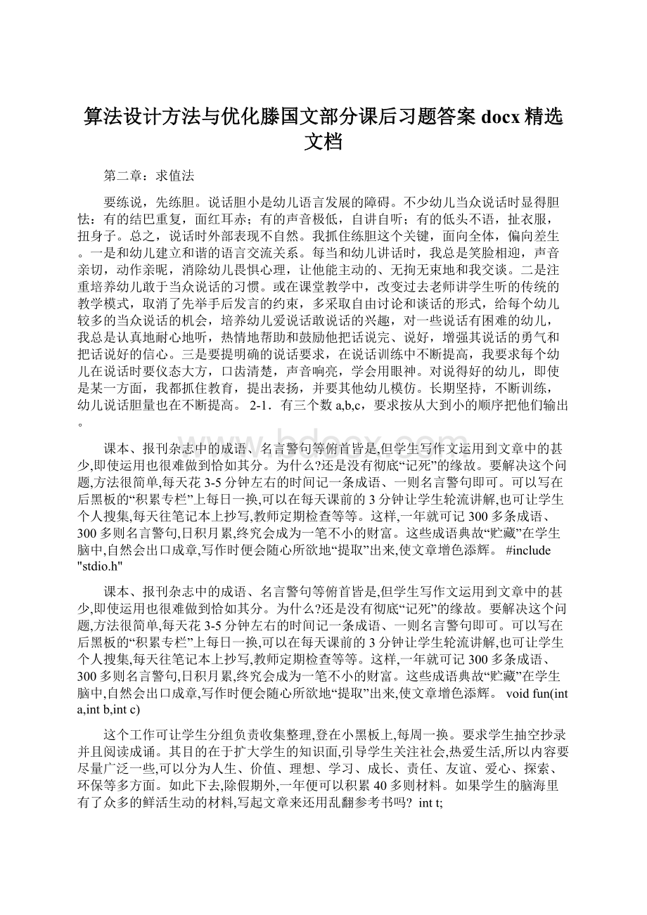 算法设计方法与优化滕国文部分课后习题答案docx精选文档文档格式.docx