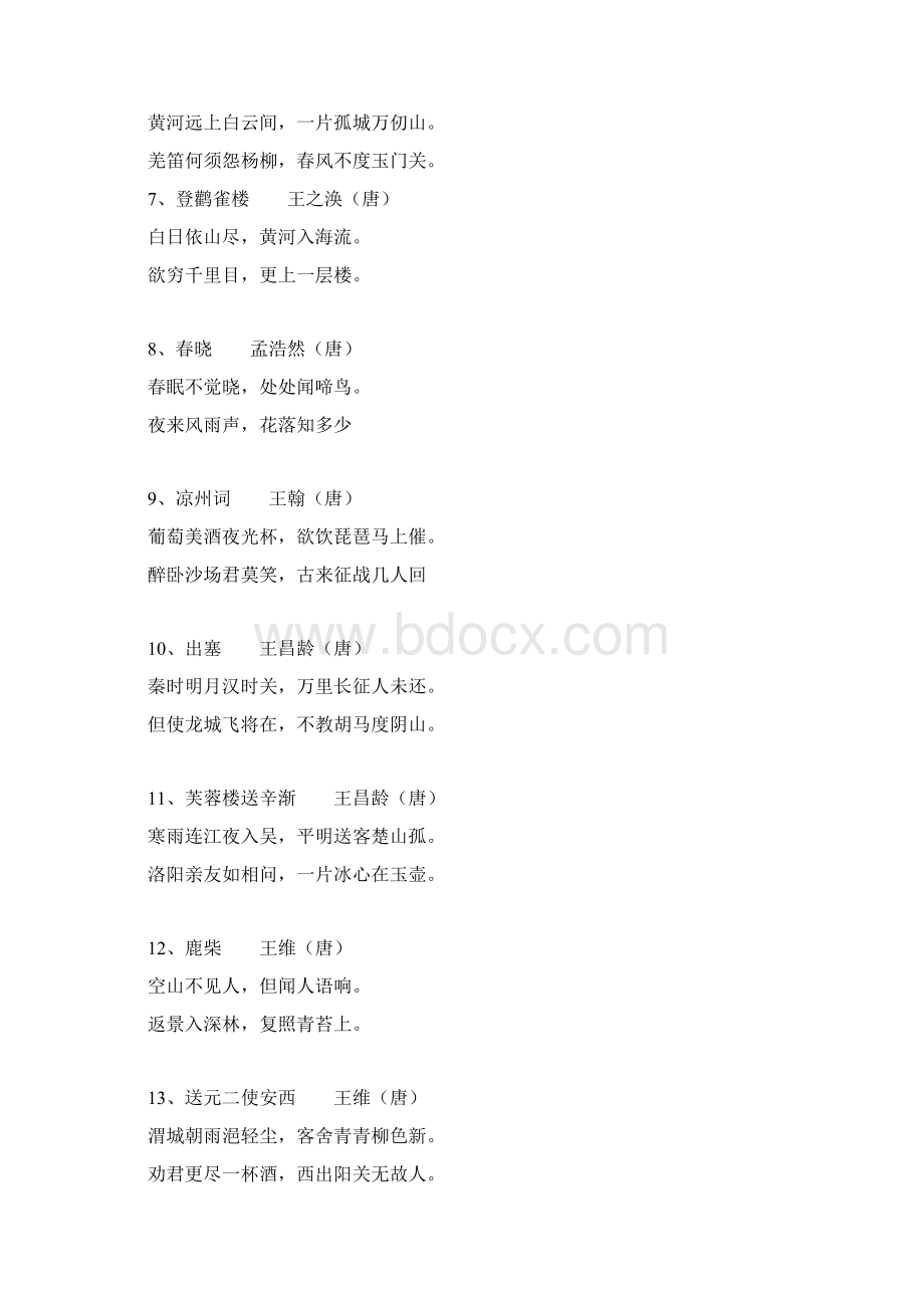 小学生必背首古诗Word文档下载推荐.docx_第2页