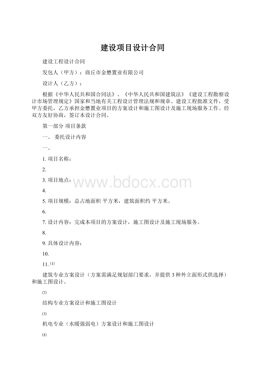 建设项目设计合同Word文件下载.docx_第1页