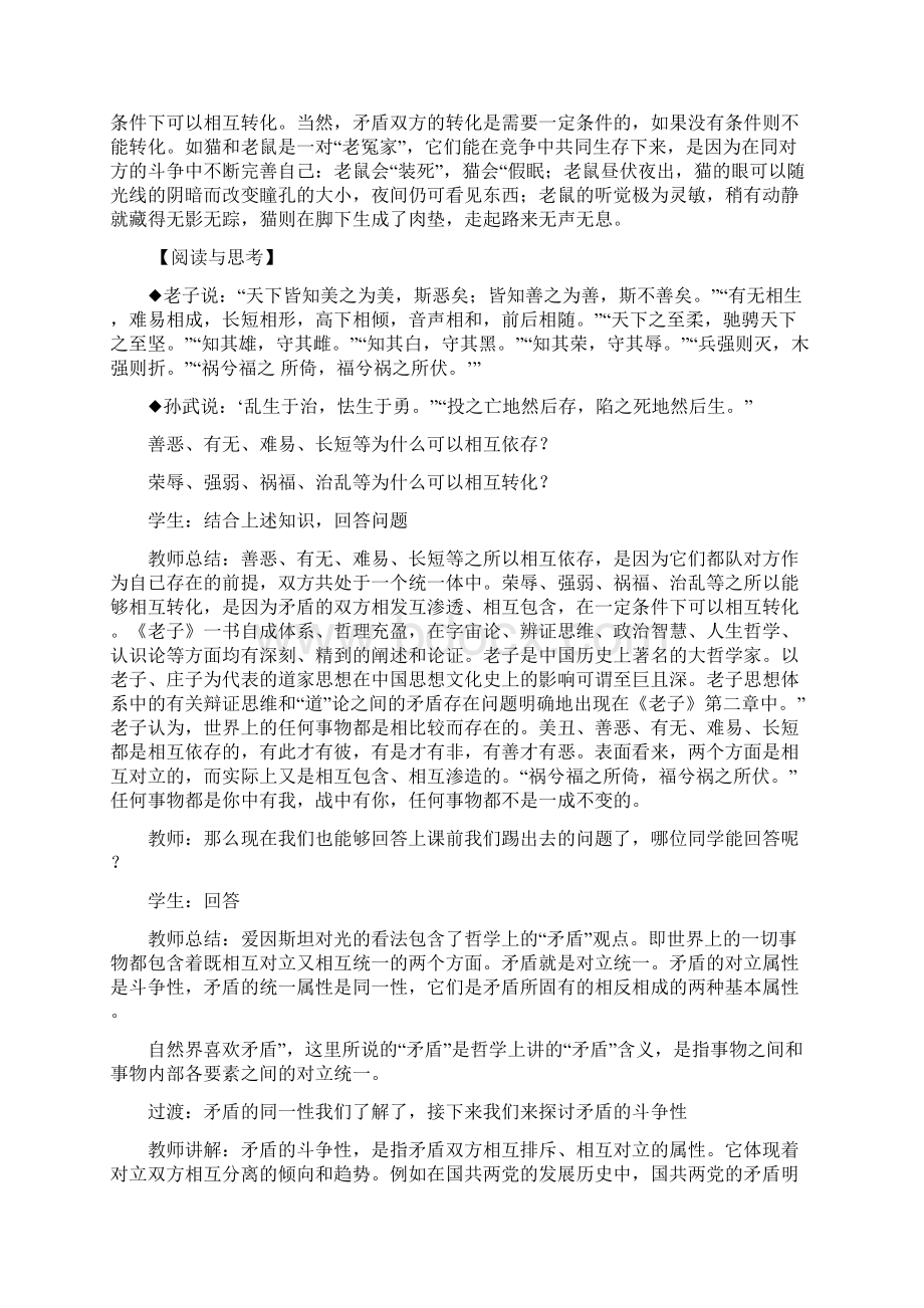 33 唯物辩证法的实质与核心 教学设计新教材学年高中政治统编版必修四.docx_第3页