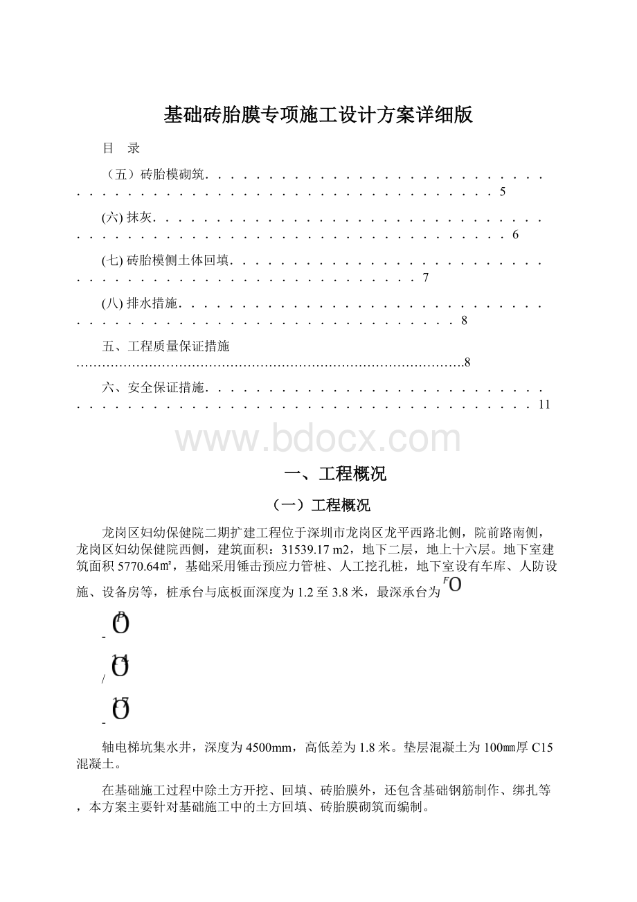 基础砖胎膜专项施工设计方案详细版.docx