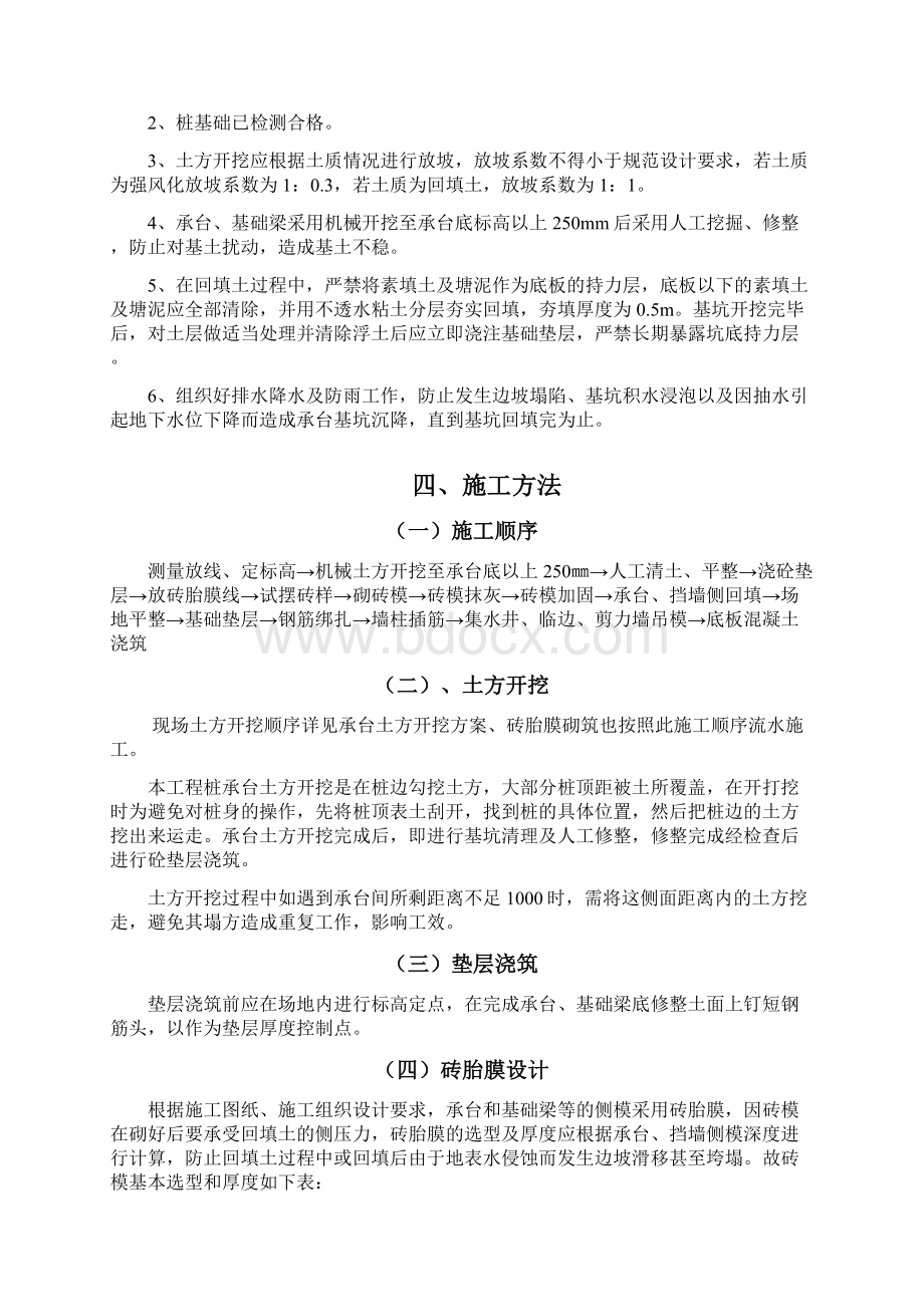 基础砖胎膜专项施工设计方案详细版Word格式文档下载.docx_第3页