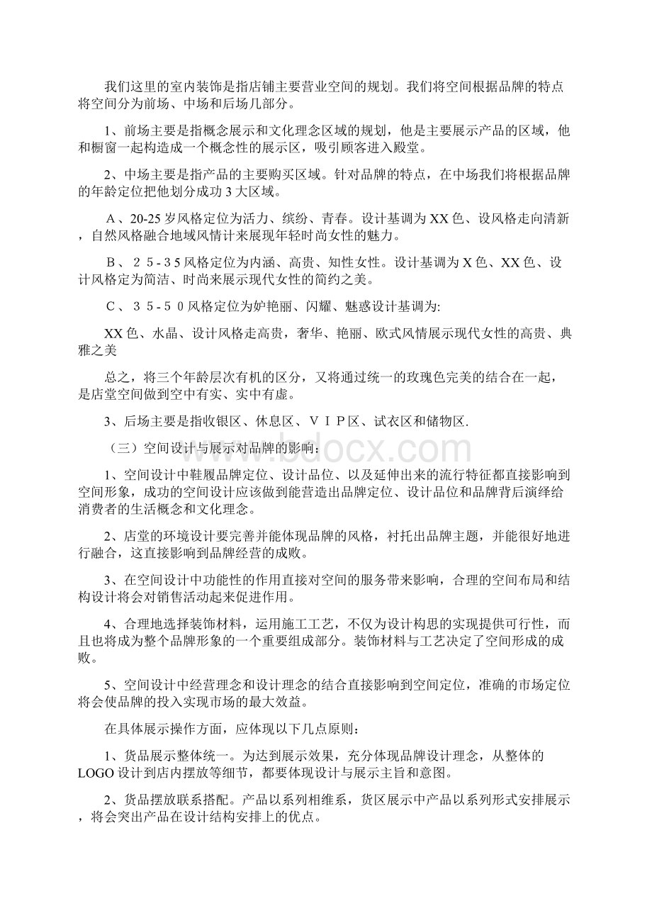 品牌实体店面装修规划 最全最精实用范本.docx_第3页