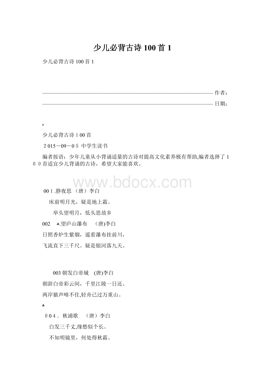 少儿必背古诗100首1.docx