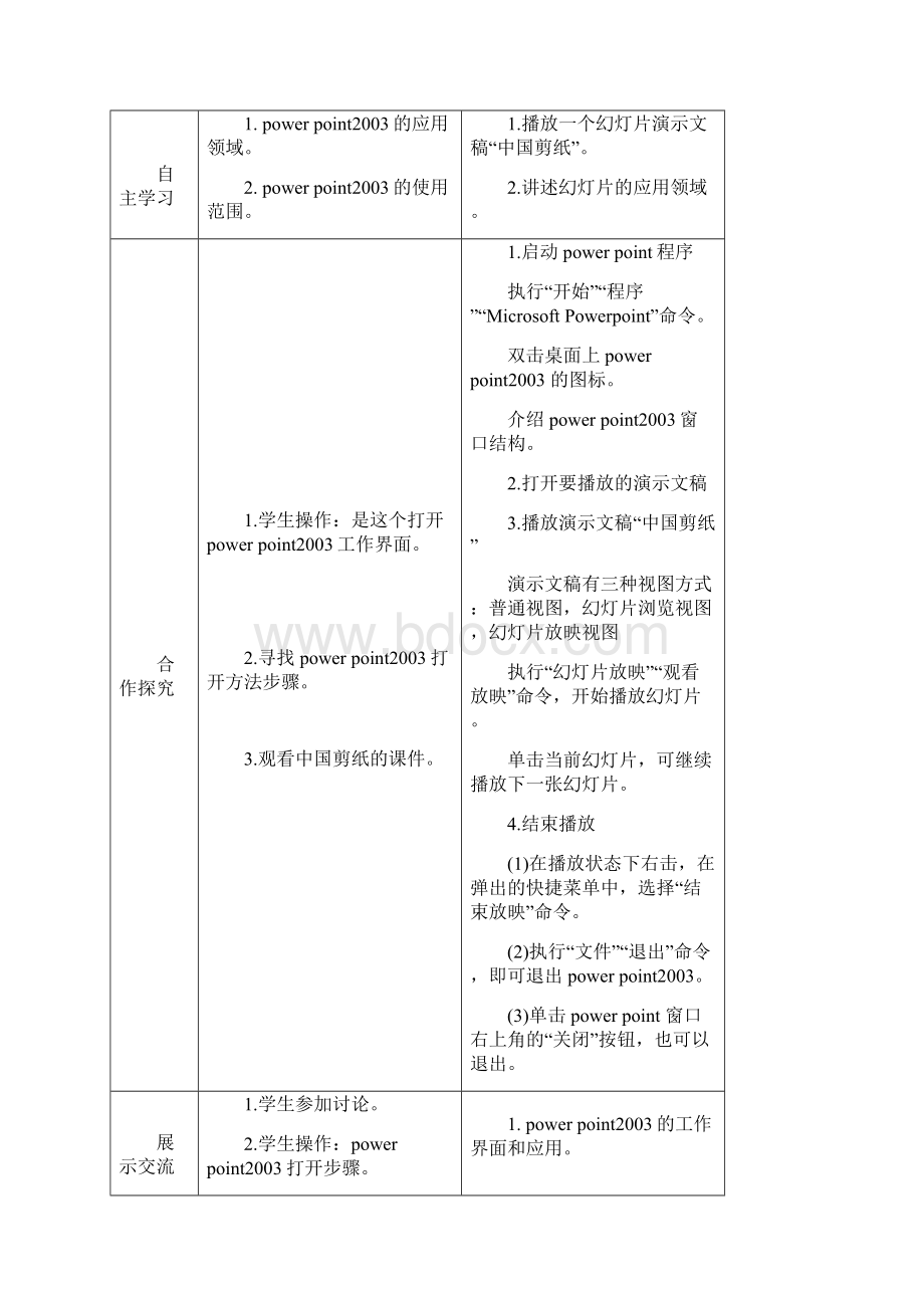 四年级信息技术下册彩色版教案.docx_第3页