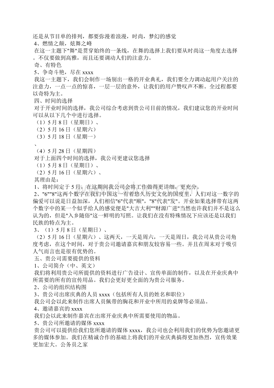 汽车专卖店开业活动庆典3篇Word文档下载推荐.docx_第2页