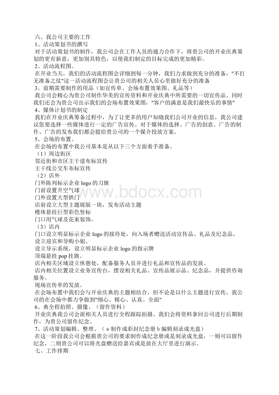 汽车专卖店开业活动庆典3篇.docx_第3页