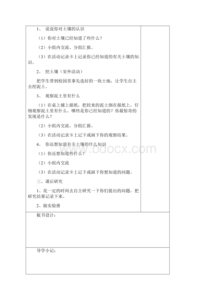 强烈推荐教版科学小学三年级下册第一单元教案.docx_第2页