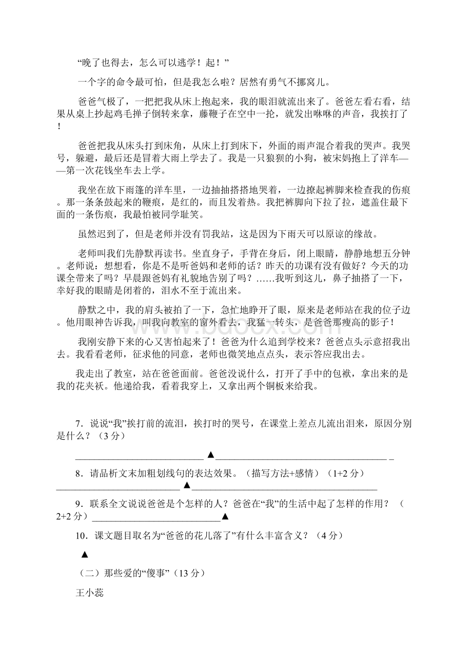 浙江省台州市玉环县七年级语文下学期期中联考试题 新人教版Word下载.docx_第3页