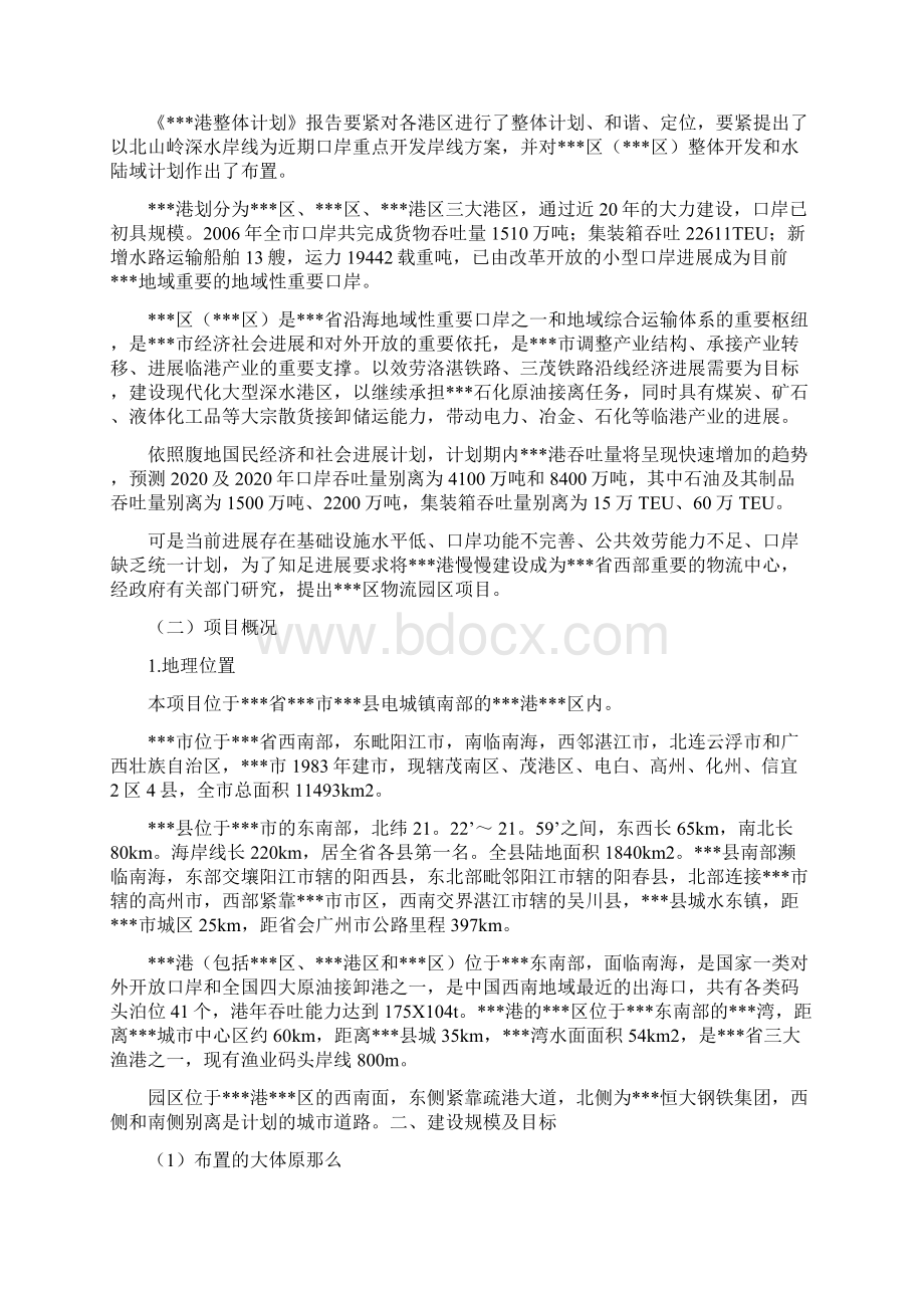 物流园区项目建议书.docx_第2页