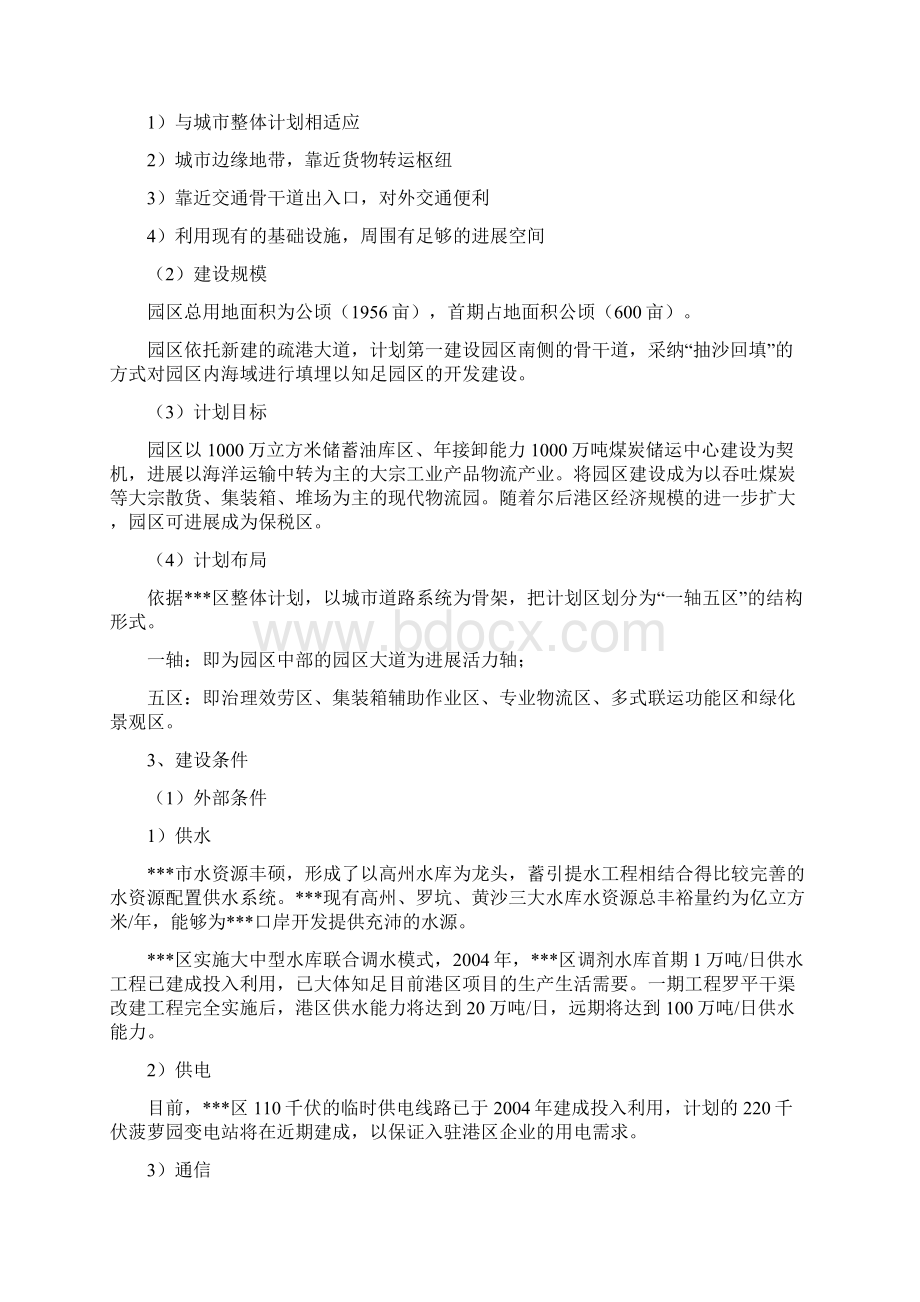 物流园区项目建议书.docx_第3页