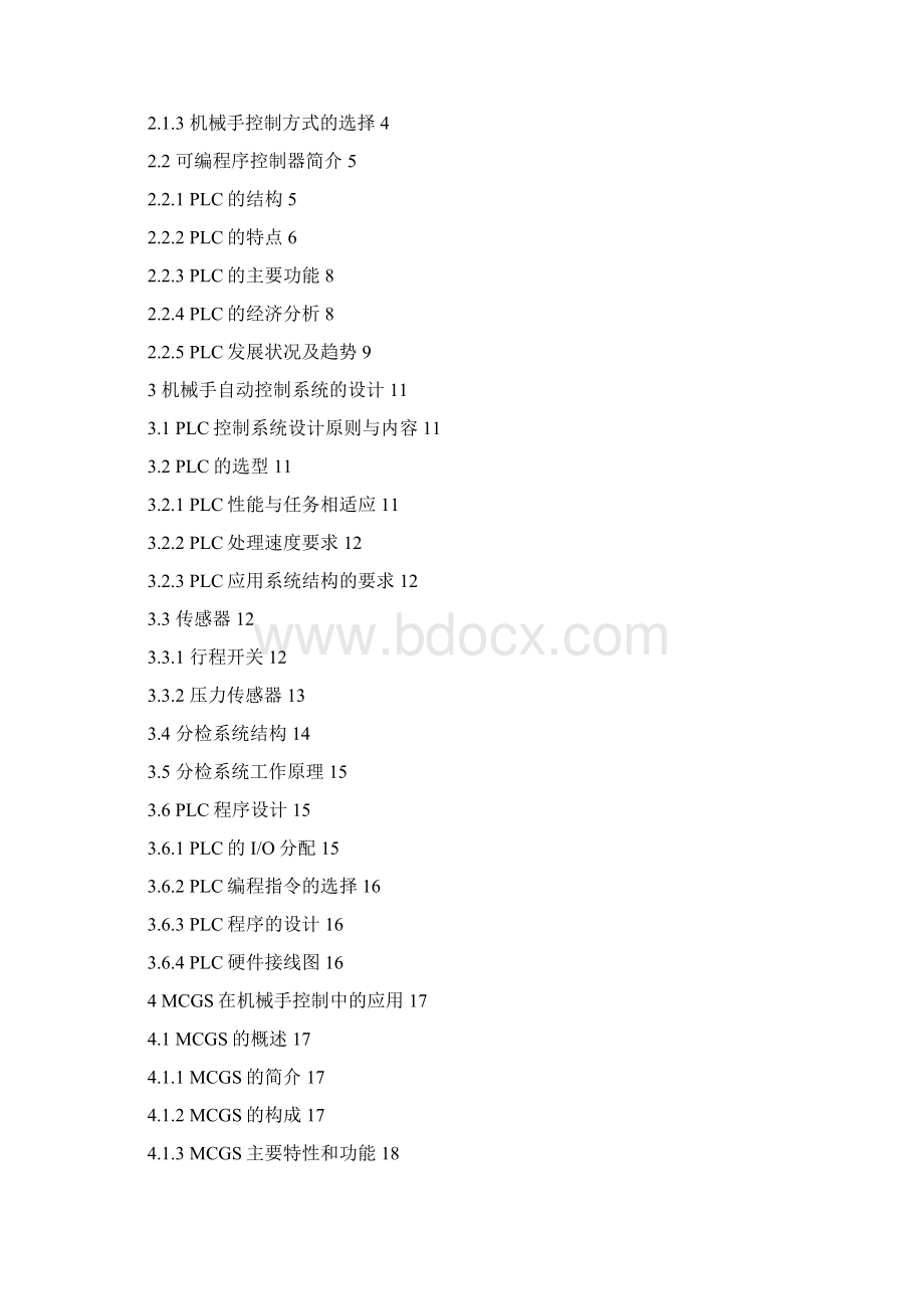 关节旋转式机械手控制系统与MCGS仿真.docx_第2页