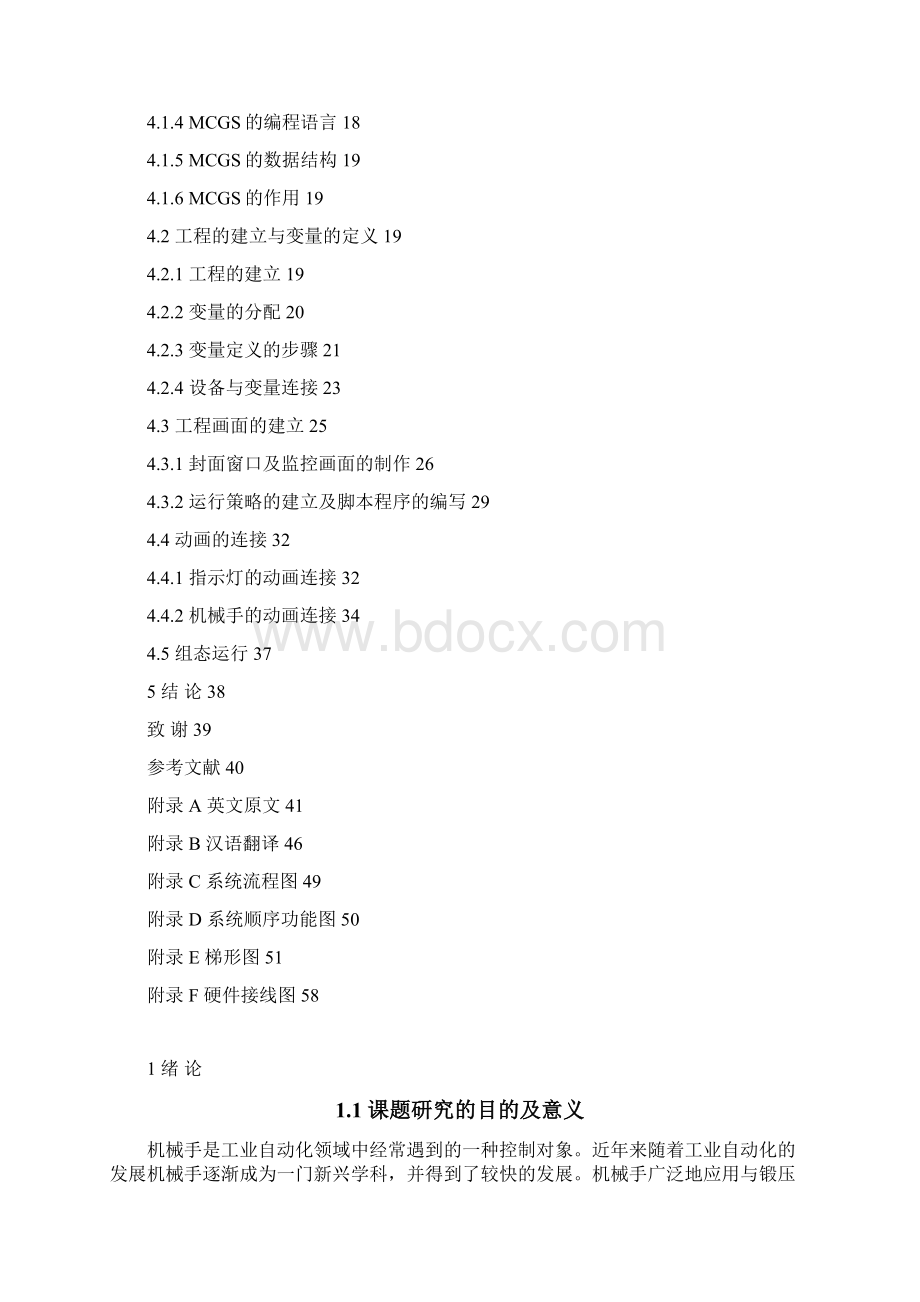 关节旋转式机械手控制系统与MCGS仿真Word文档格式.docx_第3页