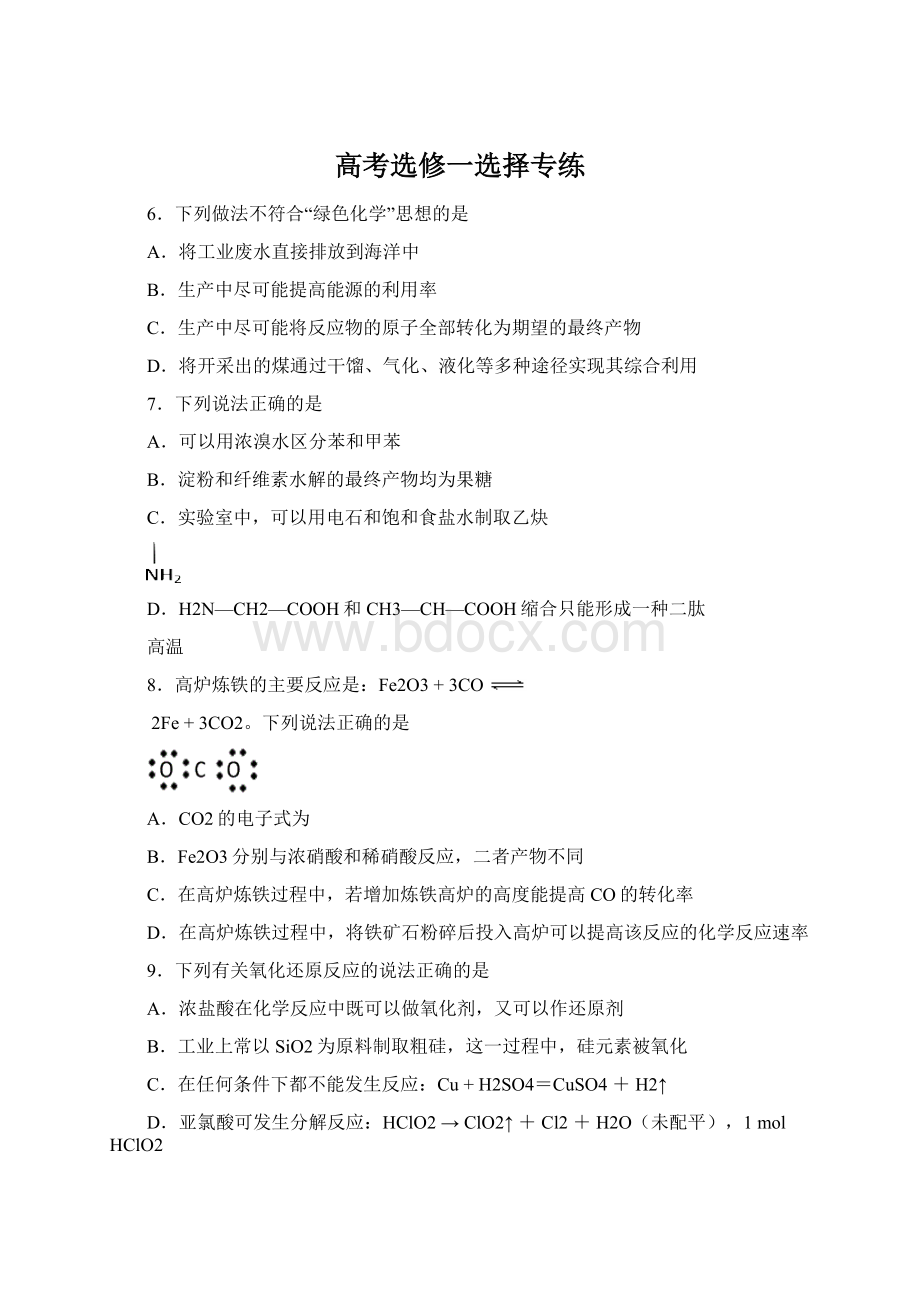 高考选修一选择专练.docx_第1页