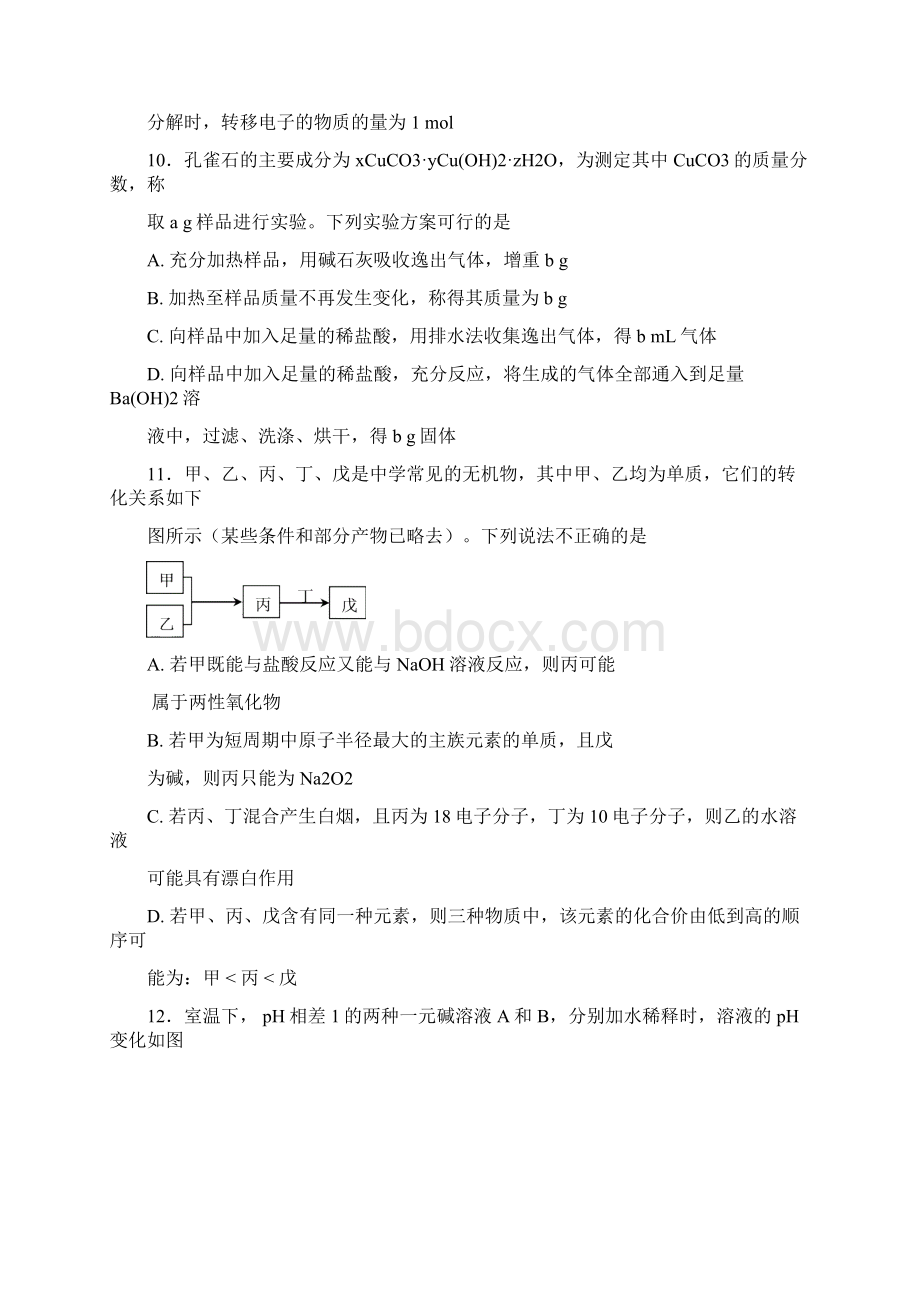 高考选修一选择专练文档格式.docx_第2页