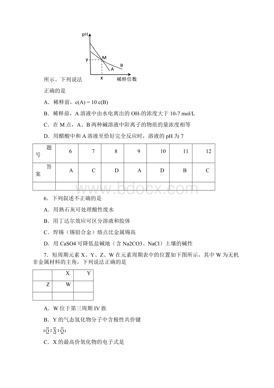 高考选修一选择专练文档格式.docx_第3页